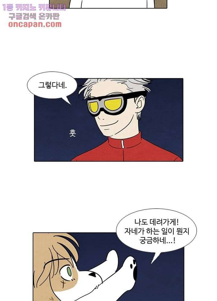 크리스마스는 쨈과 함께 16화 38