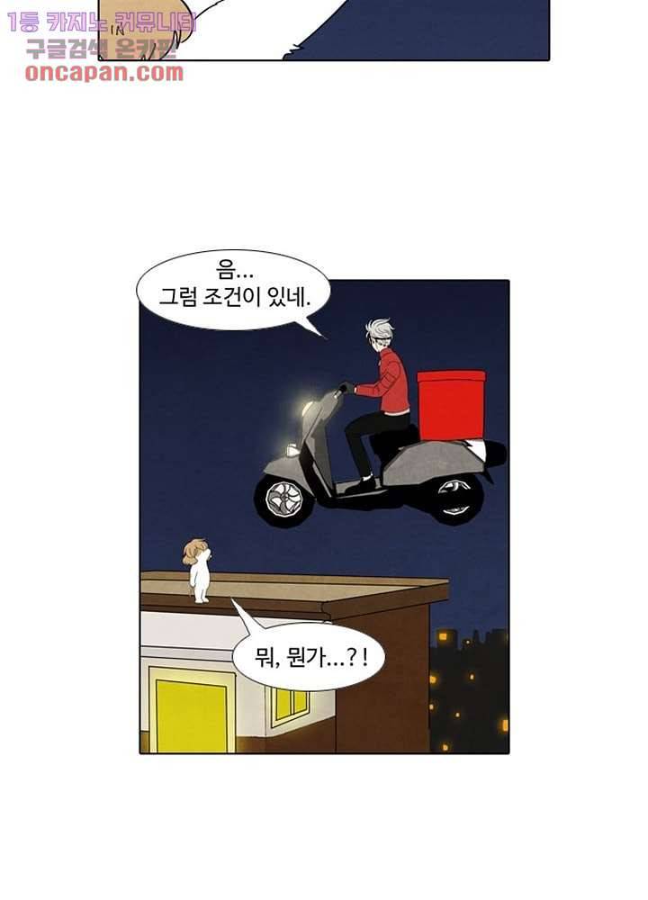 크리스마스는 쨈과 함께 16화 39