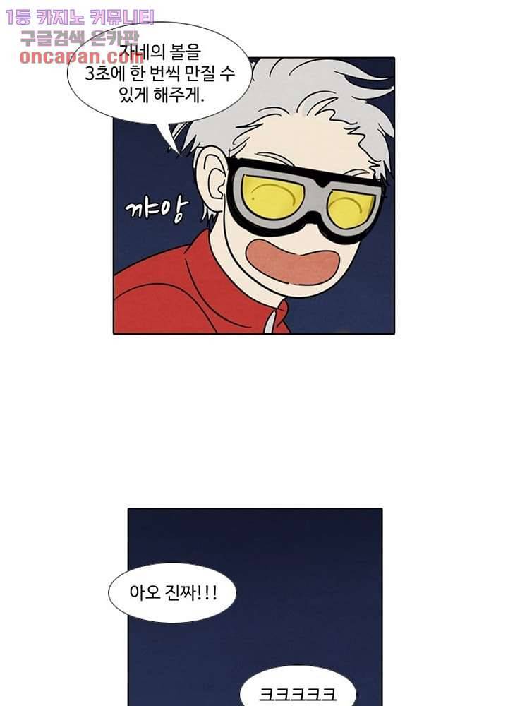 크리스마스는 쨈과 함께 16화 40