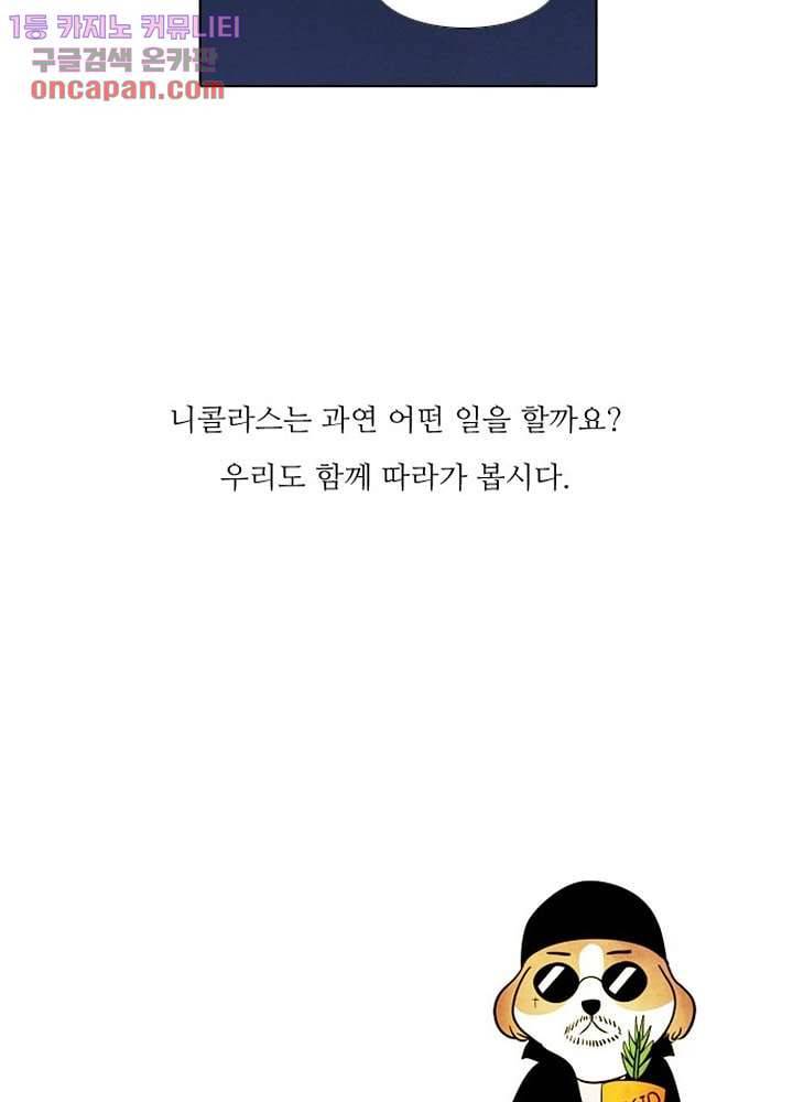 크리스마스는 쨈과 함께 16화 41