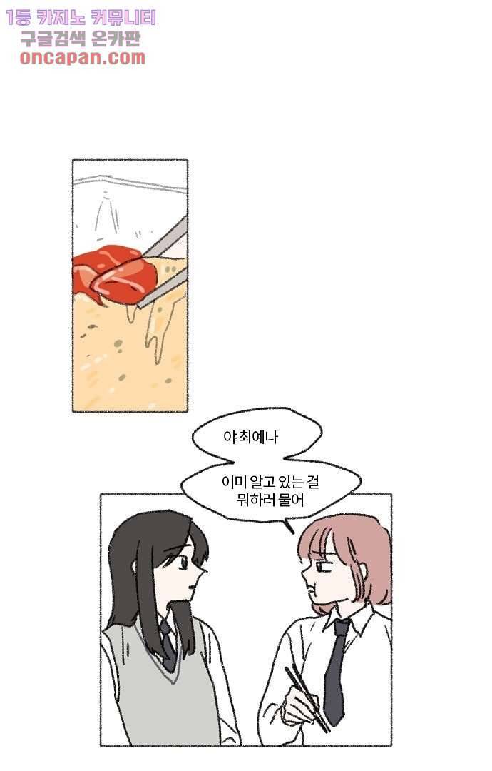 너와 나의 거리(GL) 18화 5
