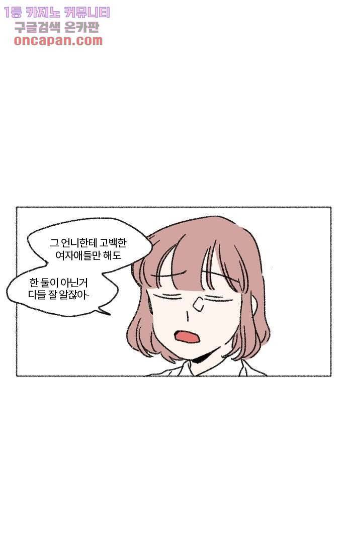 너와 나의 거리(GL) 18화 6