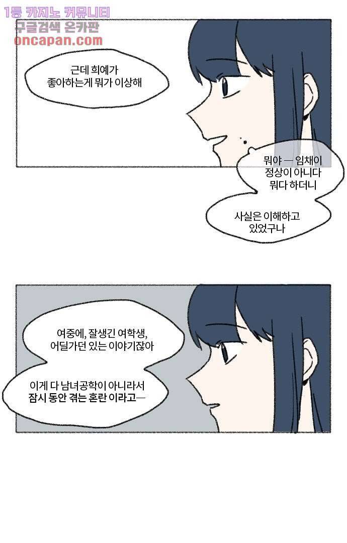 너와 나의 거리(GL) 18화 7