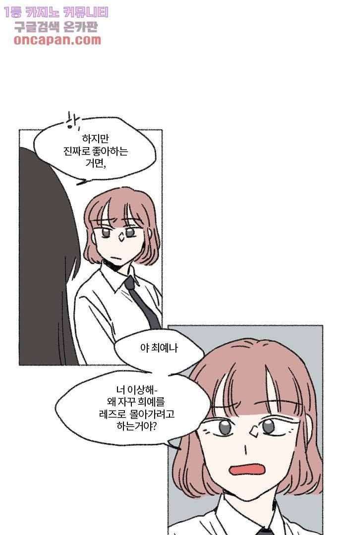 너와 나의 거리(GL) 18화 8
