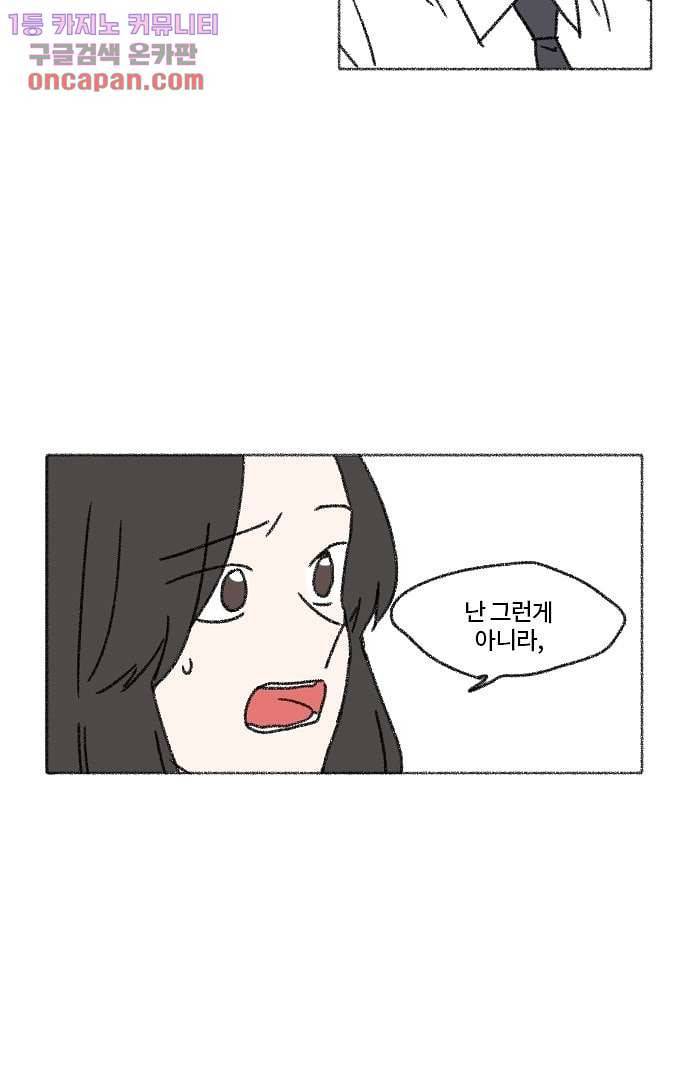너와 나의 거리(GL) 18화 9