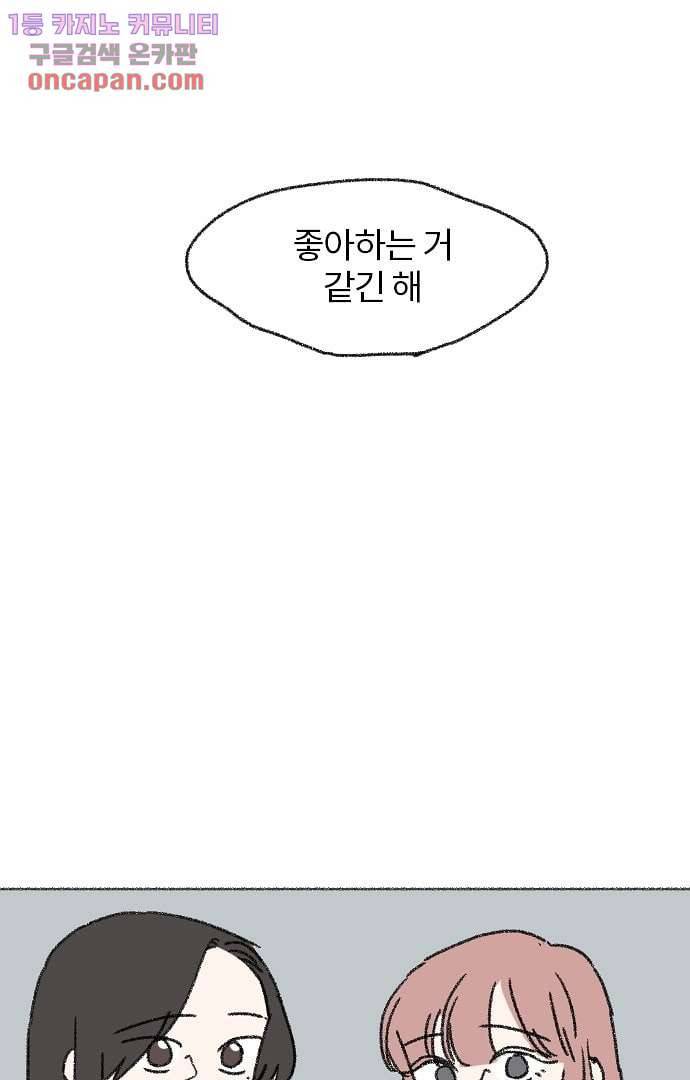 너와 나의 거리(GL) 18화 10