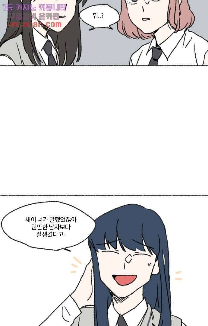 너와 나의 거리(GL) 18화 11