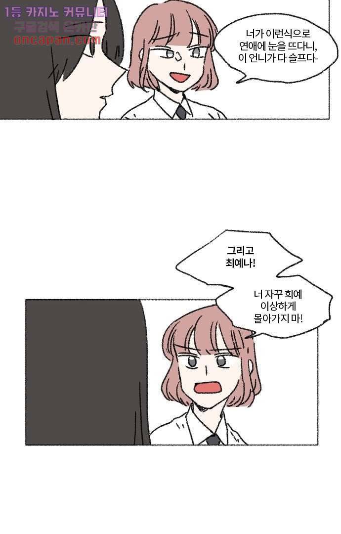 너와 나의 거리(GL) 18화 13