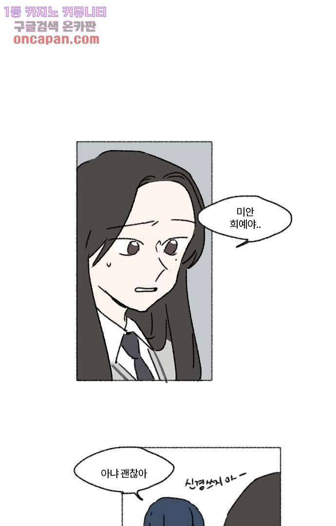 너와 나의 거리(GL) 18화 14