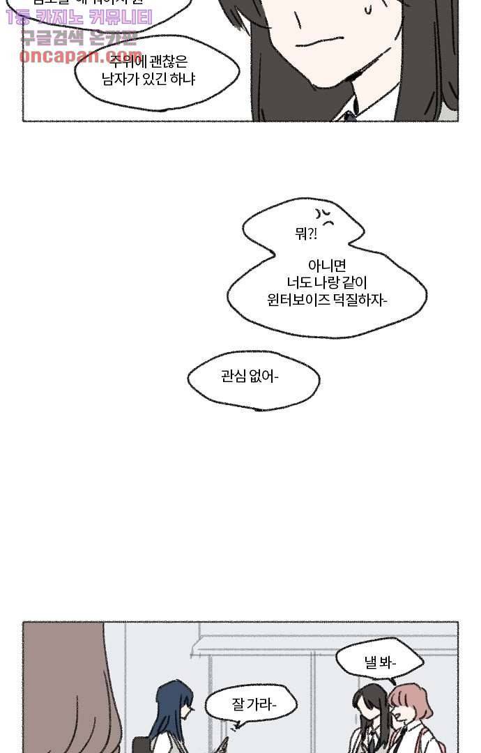 너와 나의 거리(GL) 18화 16