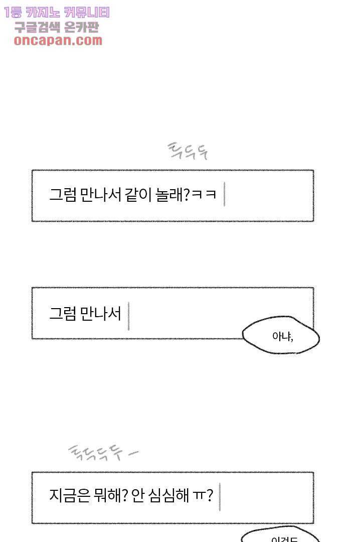 너와 나의 거리(GL) 18화 27