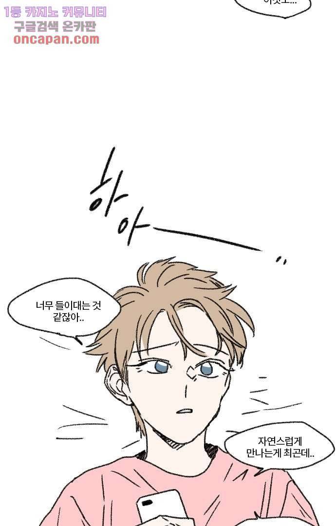 너와 나의 거리(GL) 18화 28