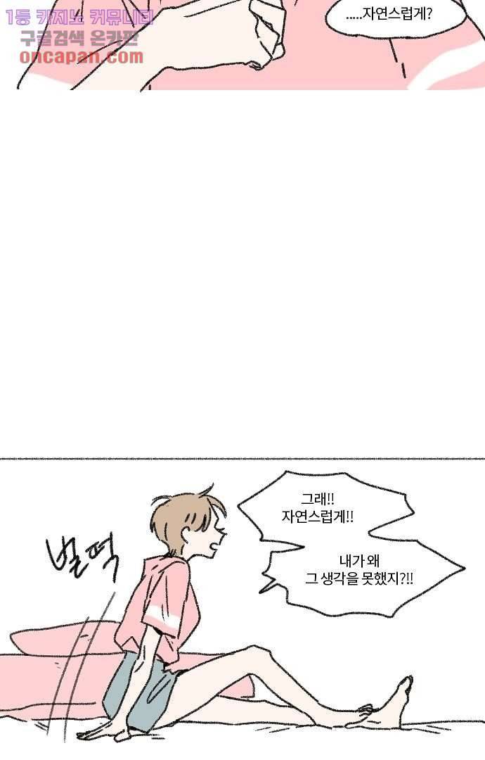 너와 나의 거리(GL) 18화 29