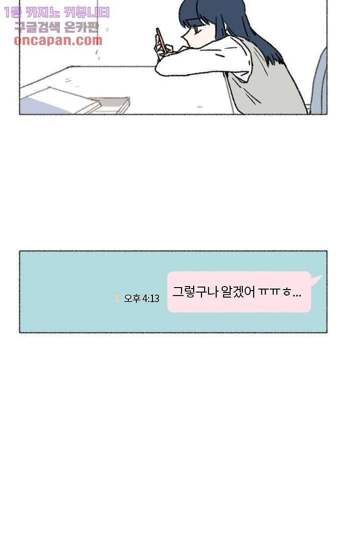 너와 나의 거리(GL) 18화 31