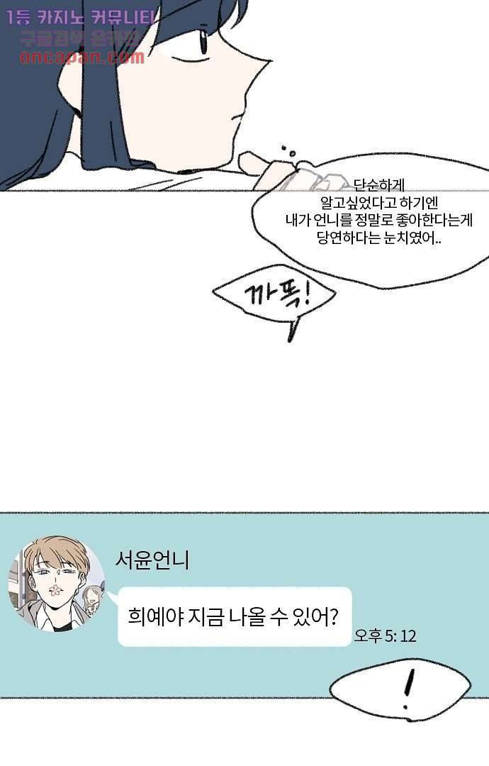 너와 나의 거리(GL) 18화 34