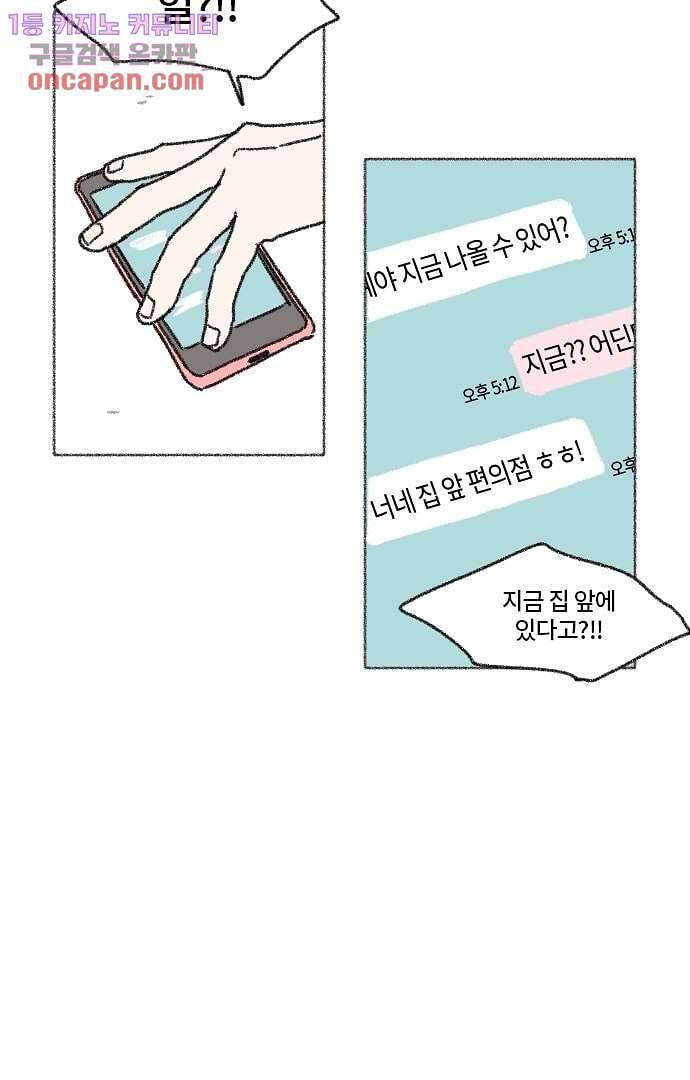 너와 나의 거리(GL) 18화 36