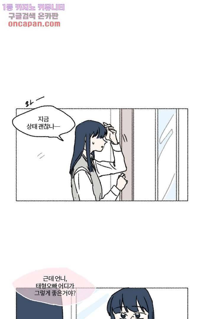 너와 나의 거리(GL) 18화 37