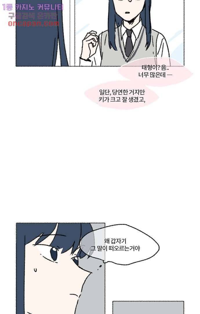 너와 나의 거리(GL) 18화 38