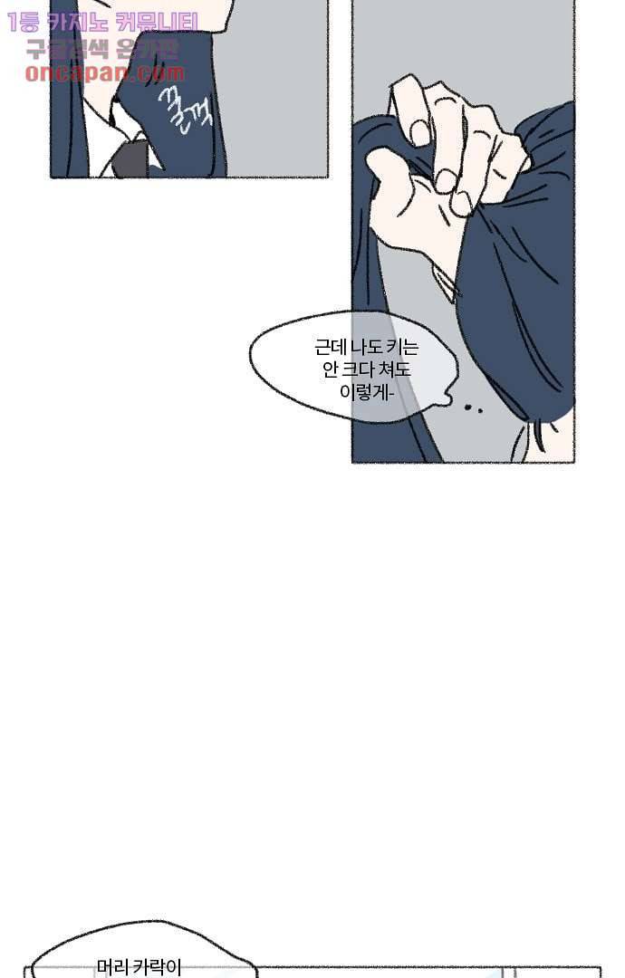 너와 나의 거리(GL) 18화 39