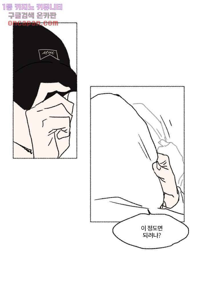 너와 나의 거리(GL) 18화 43