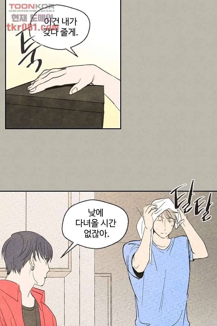 한밤의 공생 16화 2