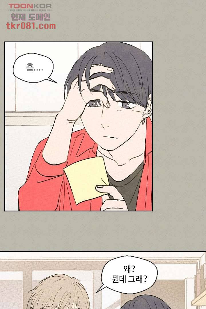 한밤의 공생 16화 6