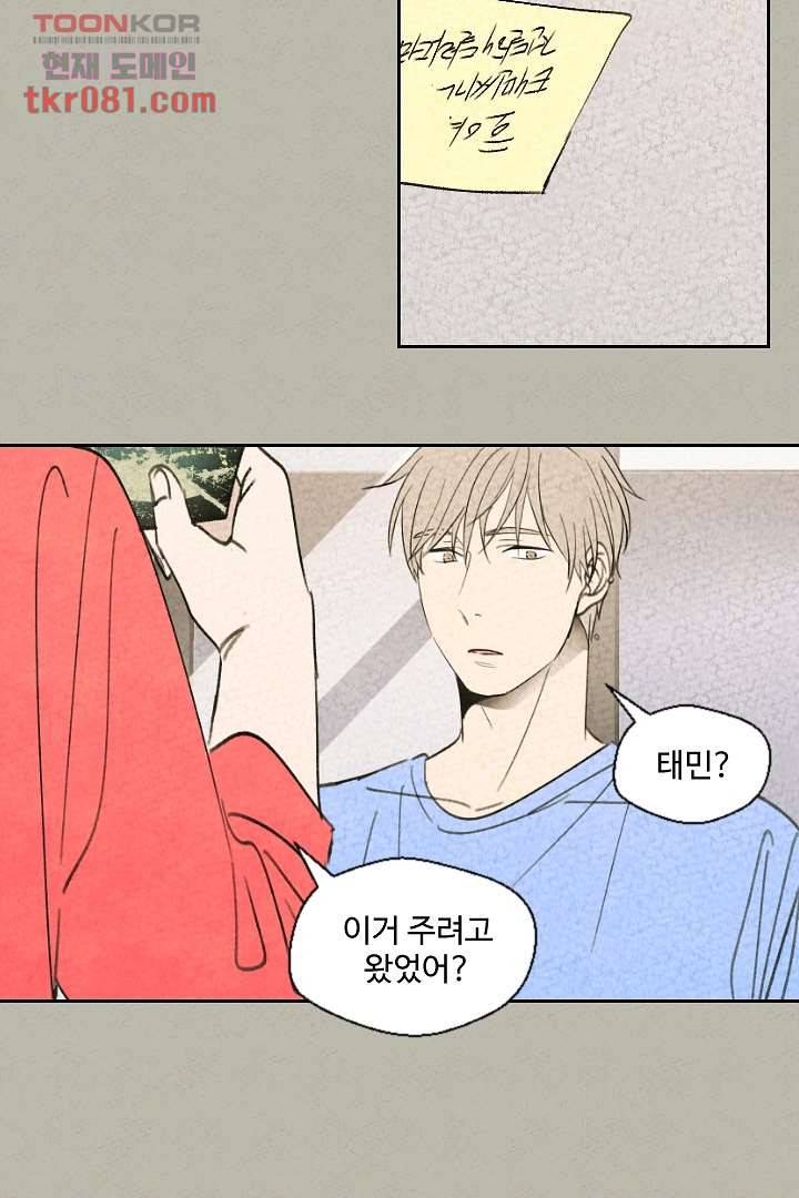 한밤의 공생 16화 8