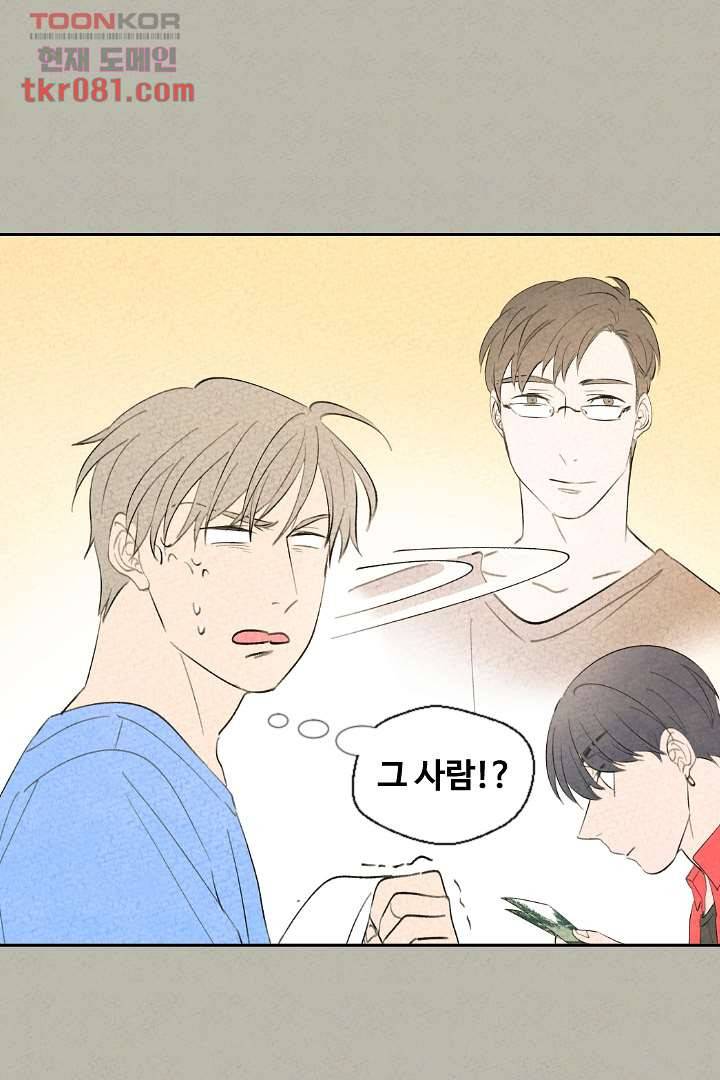 한밤의 공생 16화 9
