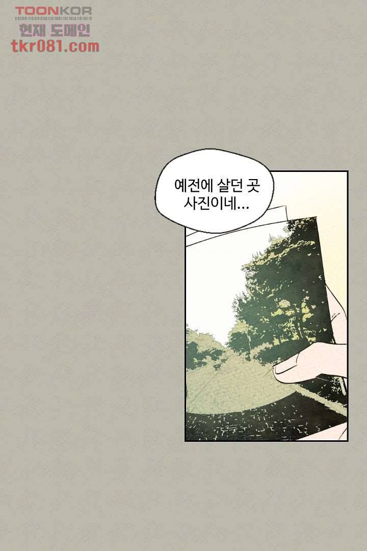 한밤의 공생 16화 10