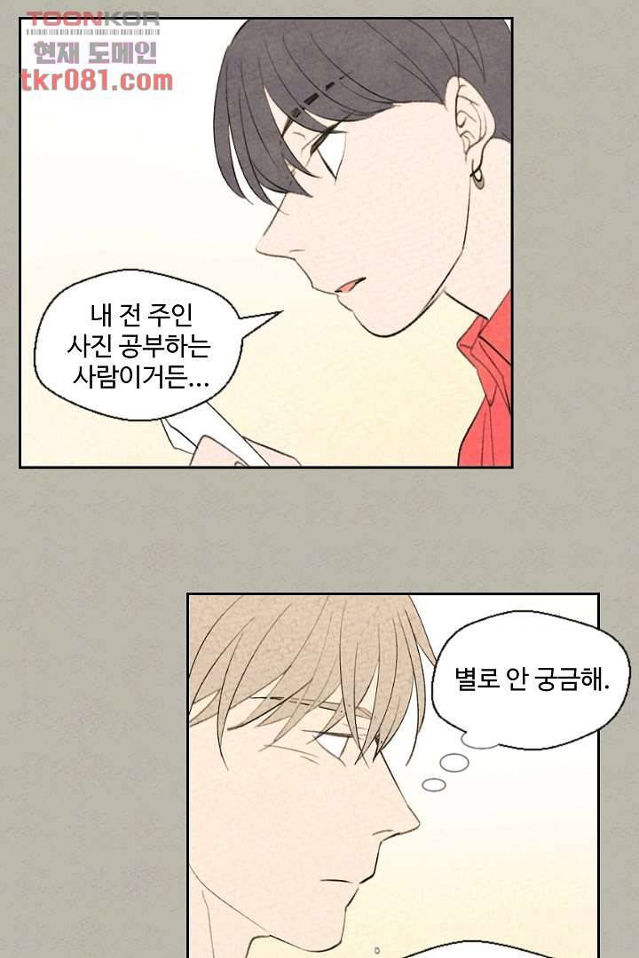 한밤의 공생 16화 11