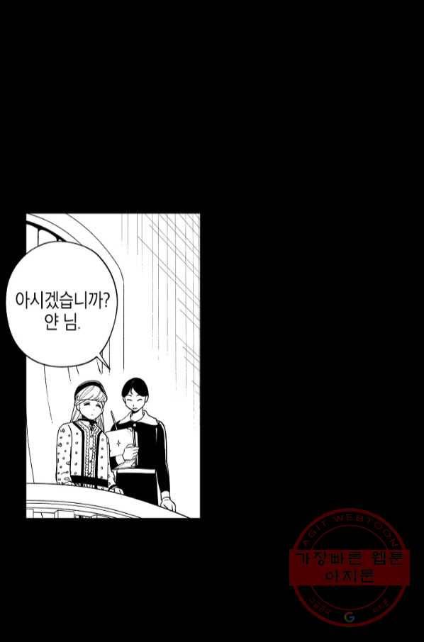 용의 귀로 45화 위험한 숲 속에서 2