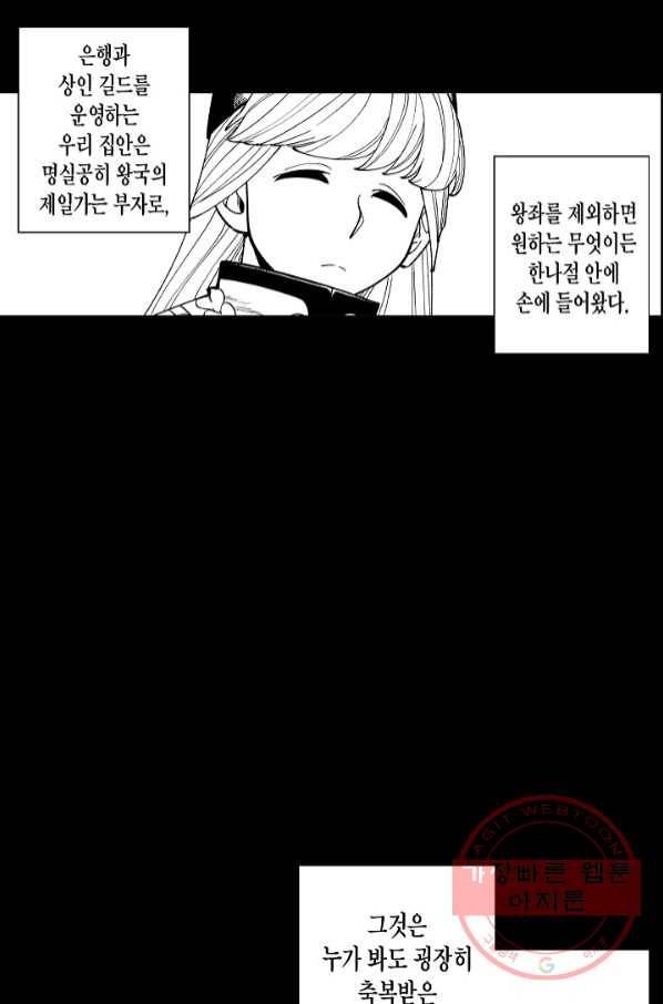용의 귀로 45화 위험한 숲 속에서 4