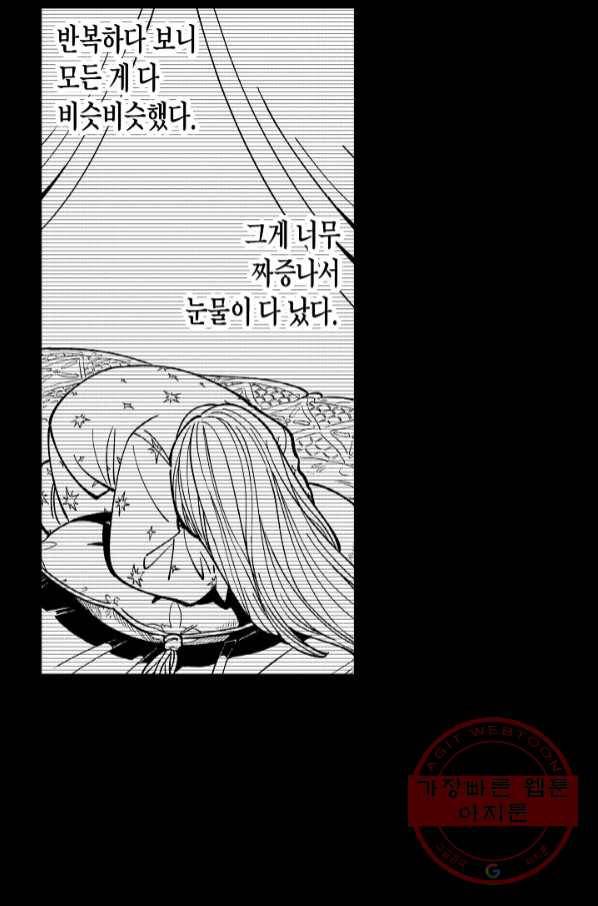 용의 귀로 45화 위험한 숲 속에서 6