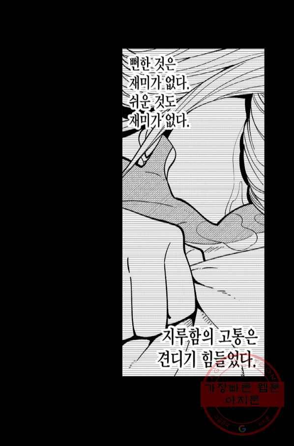 용의 귀로 45화 위험한 숲 속에서 7