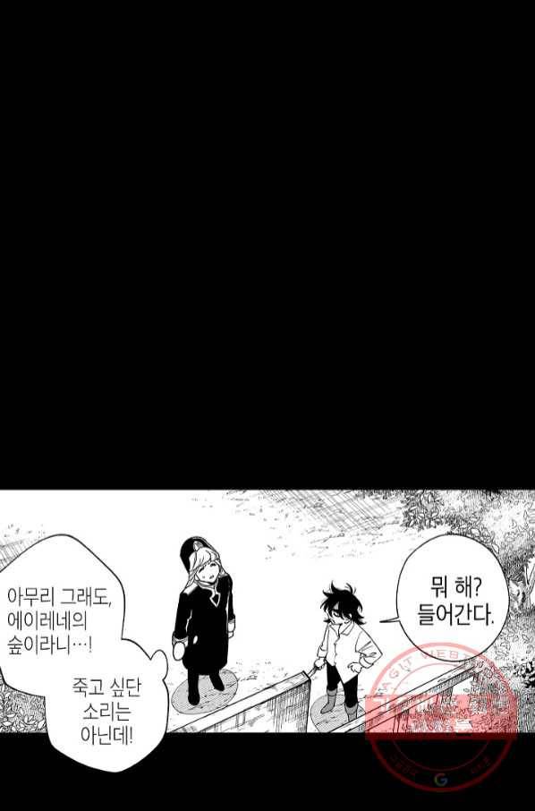 용의 귀로 45화 위험한 숲 속에서 8