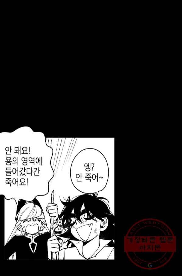 용의 귀로 45화 위험한 숲 속에서 9