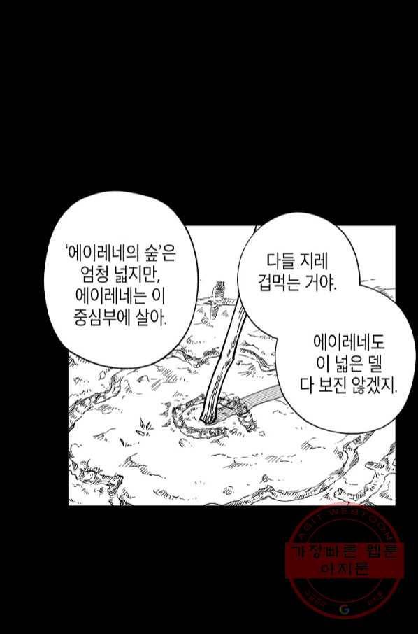 용의 귀로 45화 위험한 숲 속에서 10
