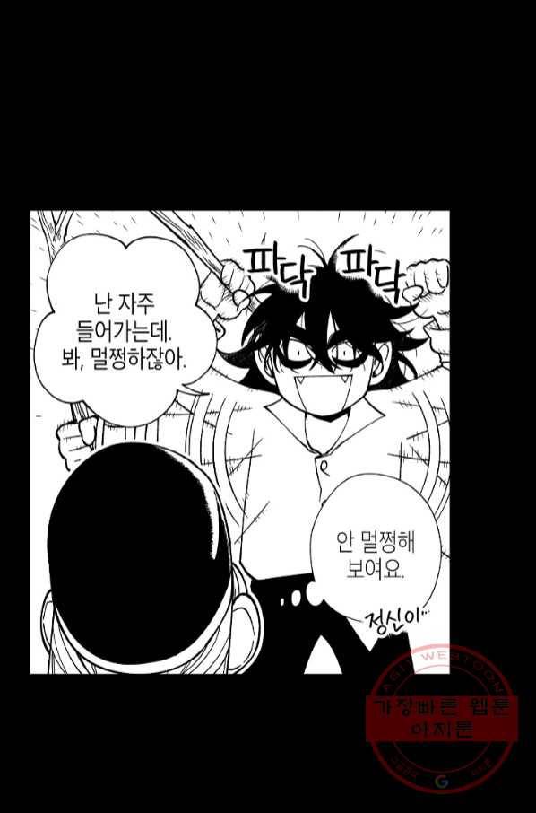 용의 귀로 45화 위험한 숲 속에서 11