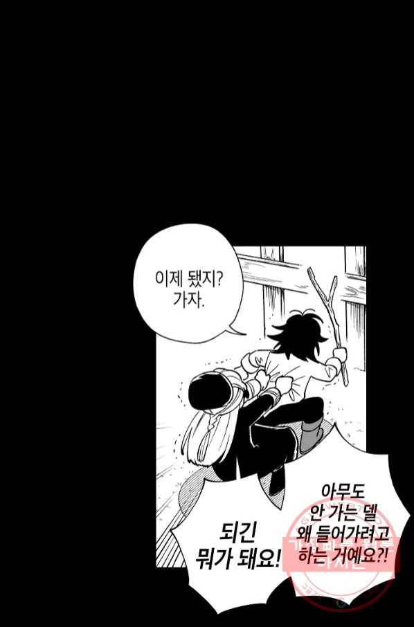 용의 귀로 45화 위험한 숲 속에서 12