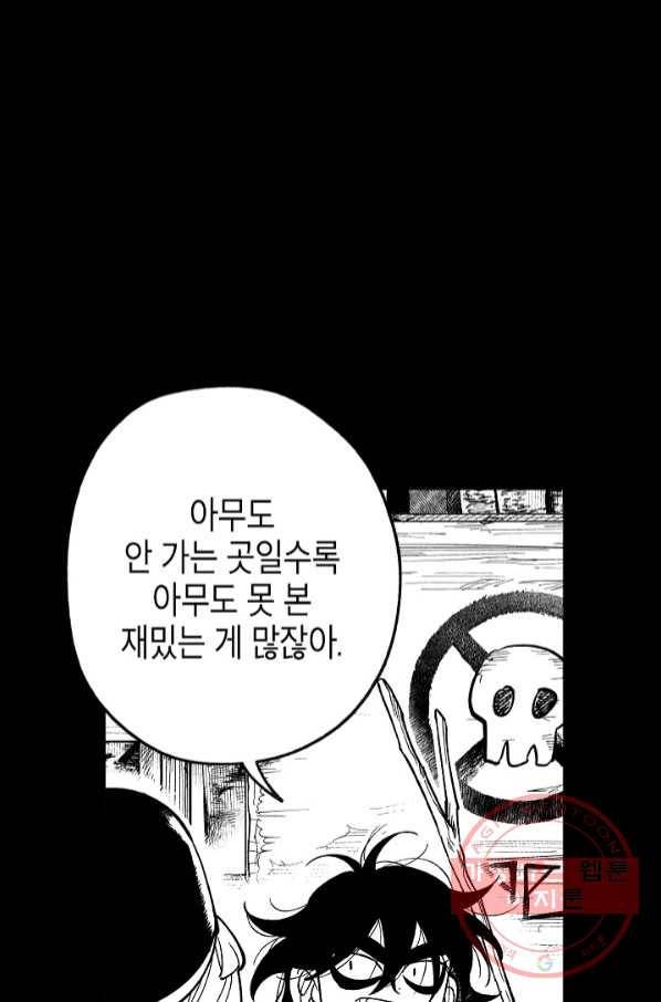 용의 귀로 45화 위험한 숲 속에서 13