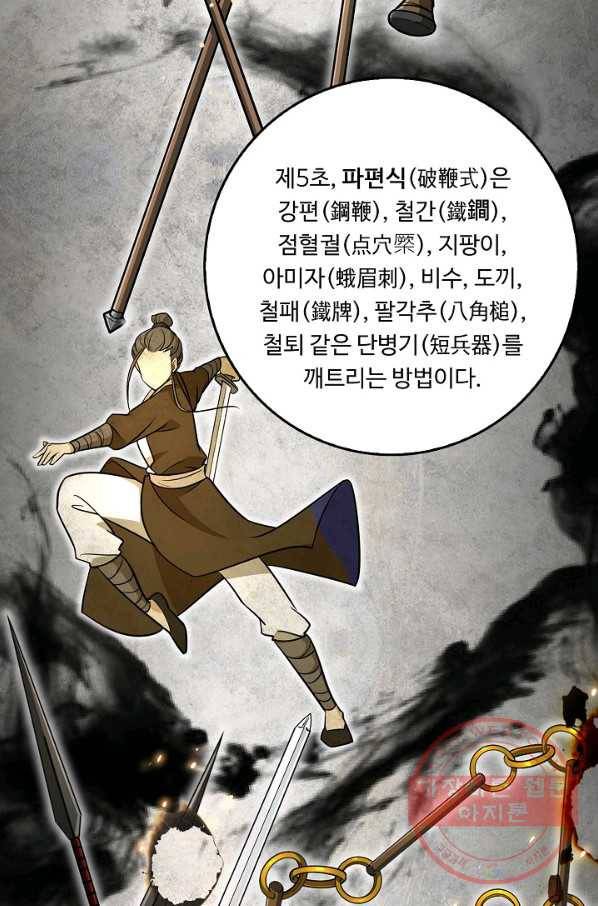 소오강호 63화 5