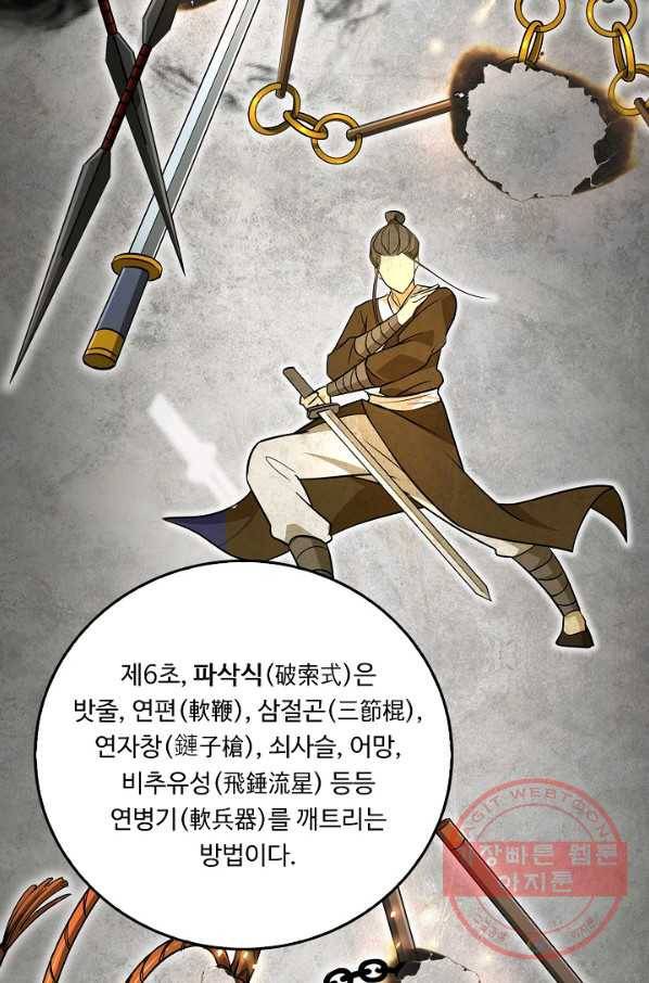 소오강호 63화 6