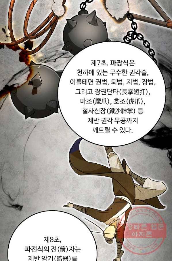 소오강호 63화 7