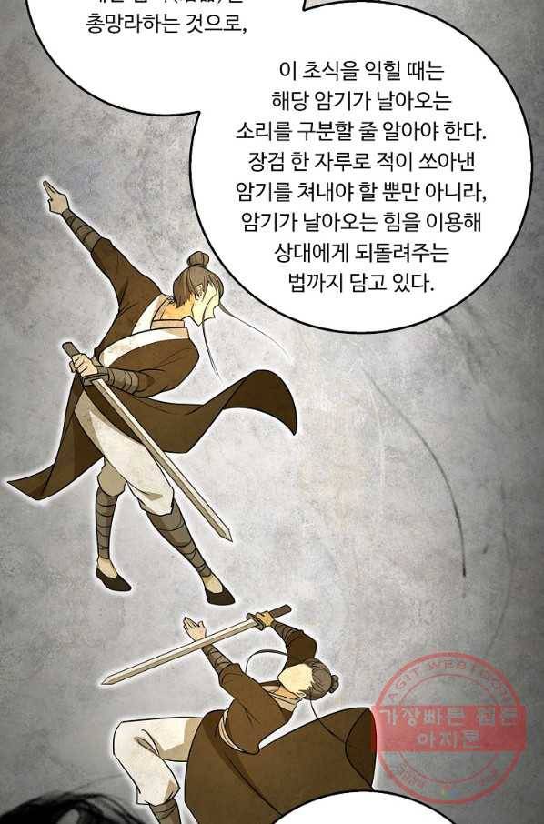 소오강호 63화 8