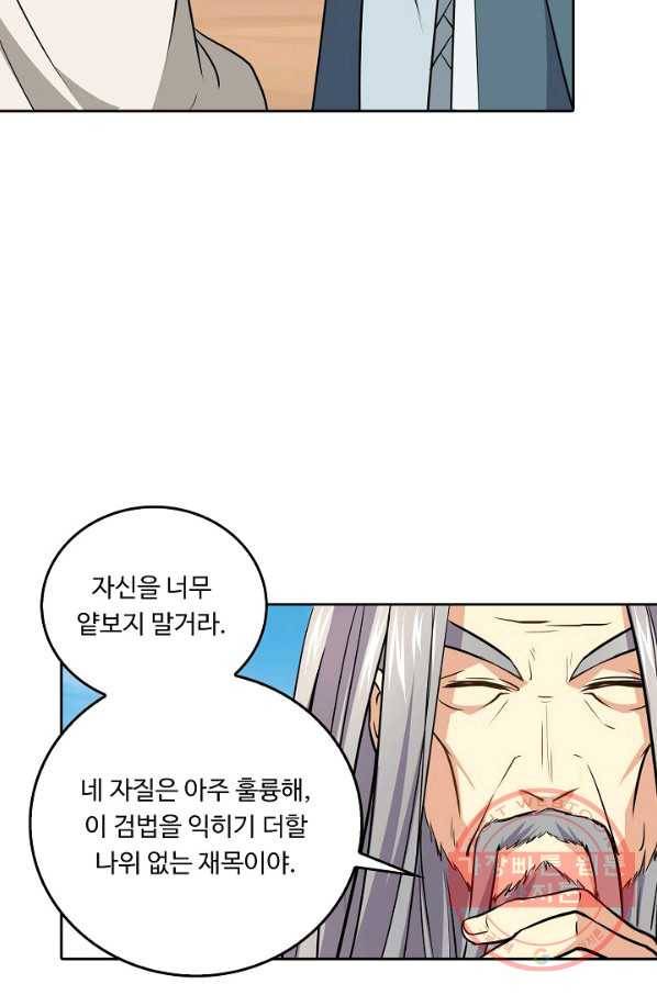소오강호 63화 12