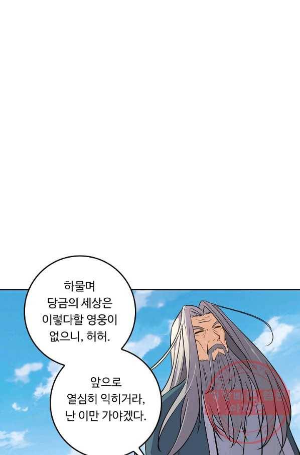소오강호 63화 13