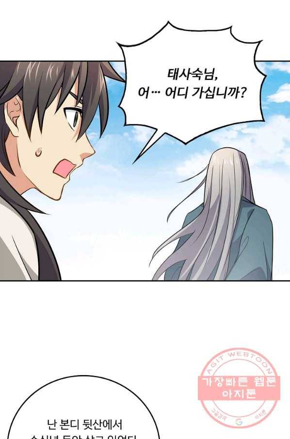 소오강호 63화 15
