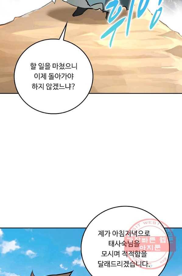 소오강호 63화 17