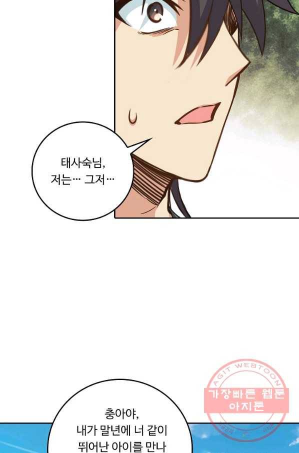 소오강호 63화 20