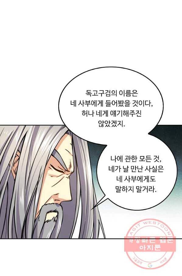 소오강호 63화 22